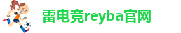 raybet雷竞技官网在线进入